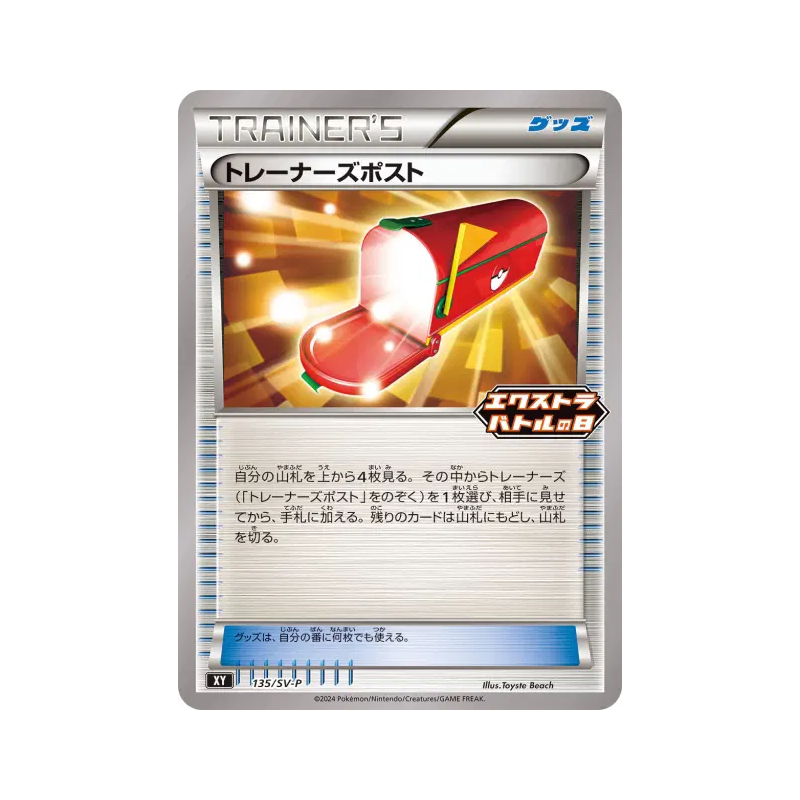 Carte Pokémon Japonaise Courrier du Dresseur 135/SV-P SV-P Promotional