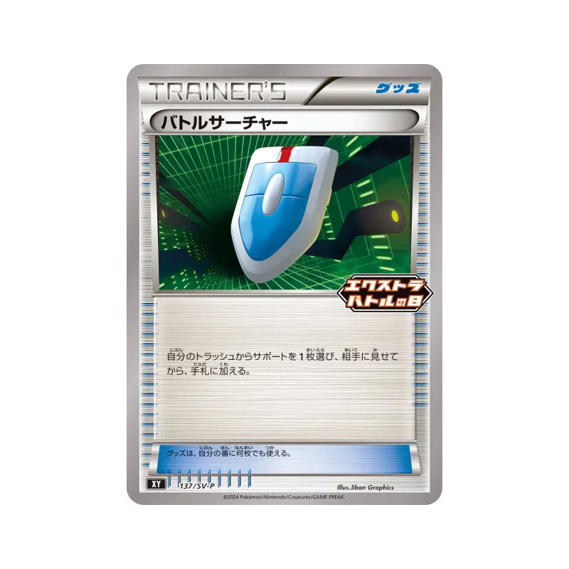 Carte Pokémon Japonaise Cherche VS 137/SV-P SV-P Promotional