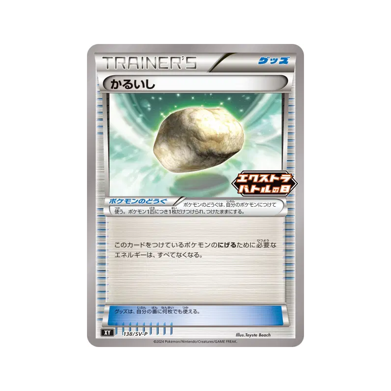 Carte Pokémon Japonaise Pierrallégée 138/SV-P SV-P Promotional