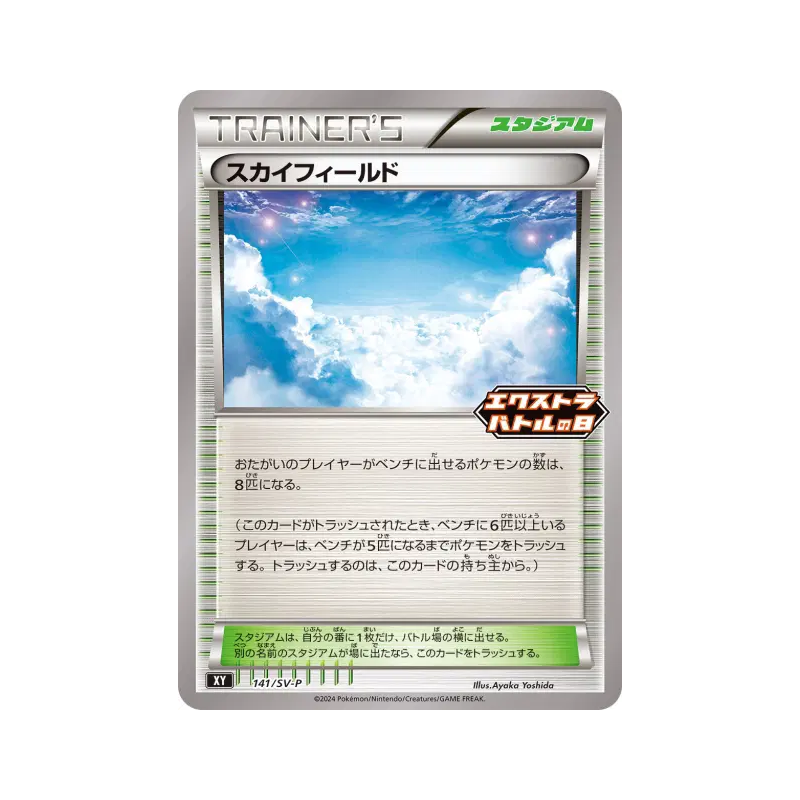 Carte Pokémon Japonaise Zone Aérienne 141/SV-P SV-P Promotional