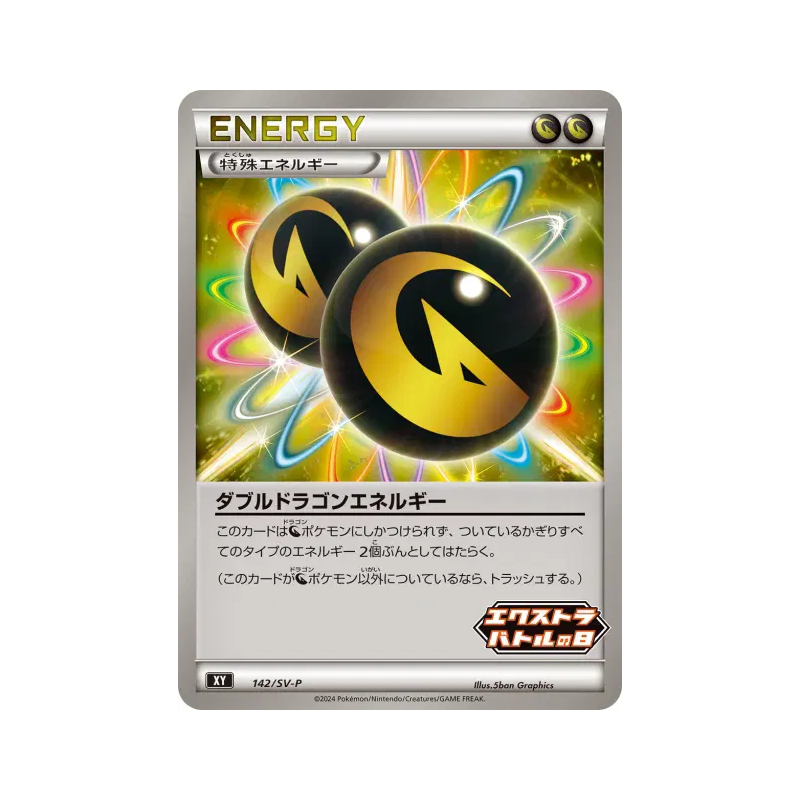 Carte Pokémon Japonaise Double Énergie Dragon 142/SV-P SV-P Promotional