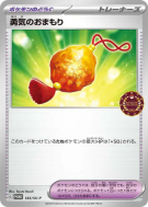 Carte Pokémon Japonaise Amulette Bravoure 145/SV-P SV-P Promotional