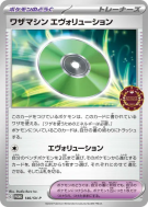 Carte Pokémon Japonaise Capsule Technique : Évolution 146/SV-P SV-P Promotional