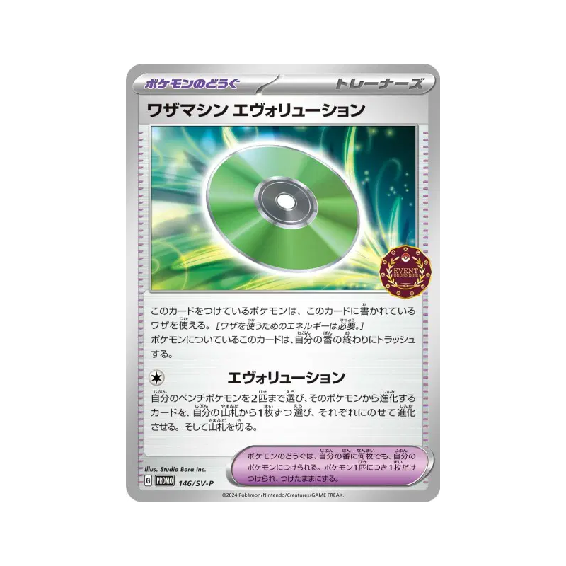 Carte Pokémon Japonaise Capsule Technique : Évolution 146/SV-P SV-P Promotional