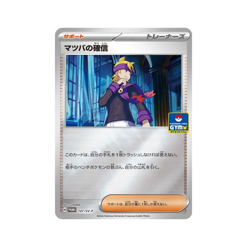 Carte Pokémon Japonaise Conviction de Mortimer 147/SV-P SV-P Promotional