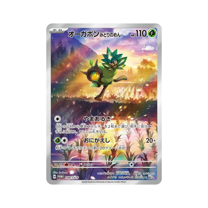 Carte Pokémon Japonaise Ogerpon Masque Turquoise 148/SV-P SV-P Promotional