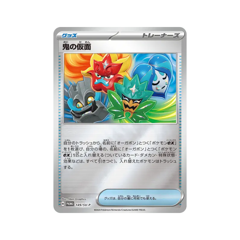 Carte Pokémon Japonaise Masque de Monstre 149/SV-P SV-P Promotional