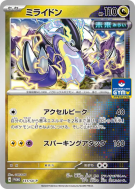 Carte Pokémon Japonaise Miraidon 151/SV-P SV-P Promotional