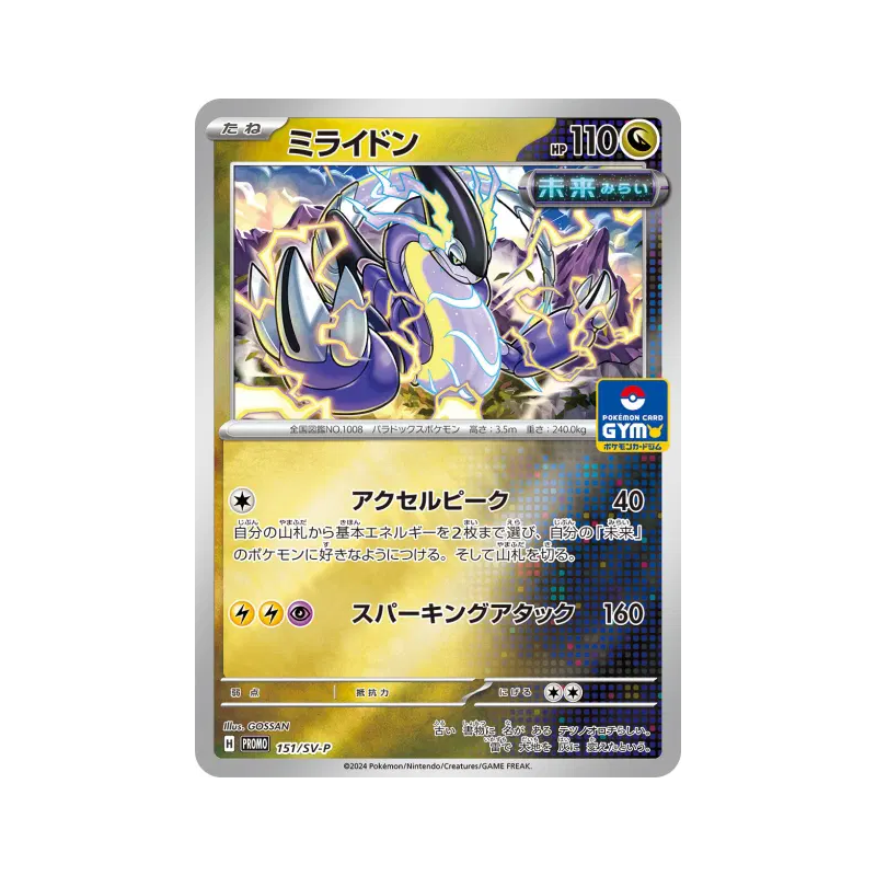Carte Pokémon Japonaise Miraidon 151/SV-P SV-P Promotional