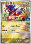 Carte Pokémon Japonaise Koraidon 152/SV-P SV-P Promotional