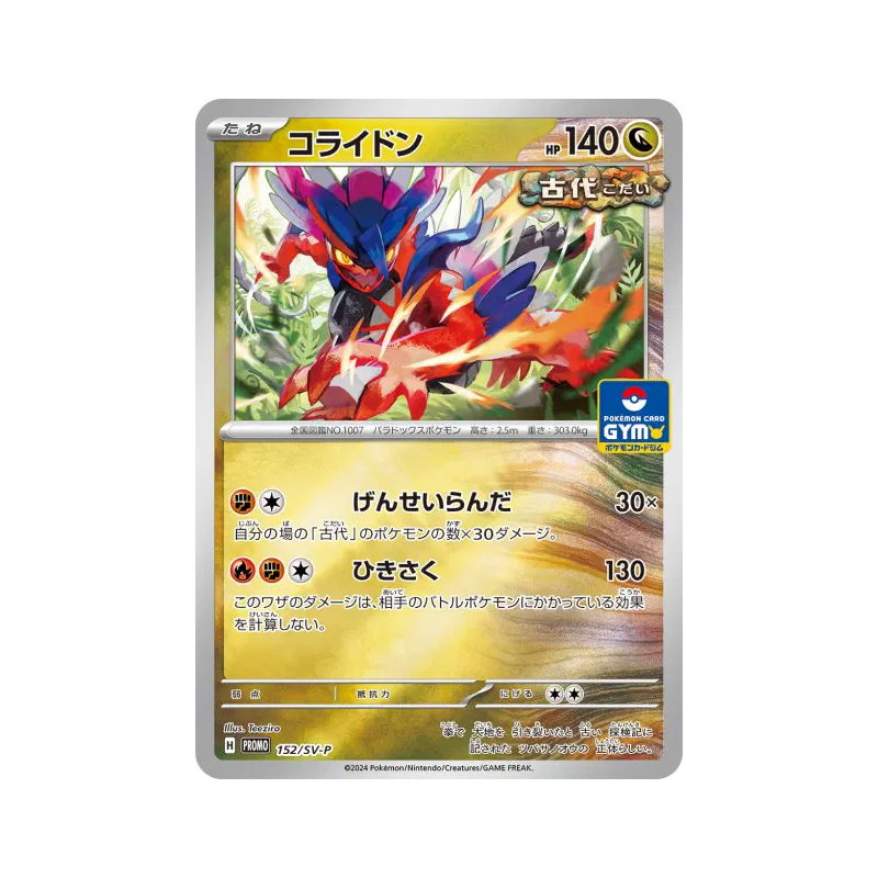 Carte Pokémon Japonaise Koraidon 152/SV-P SV-P Promotional