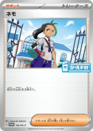 Carte Pokémon Japonaise Menzi 154/SV-P SV-P Promotional