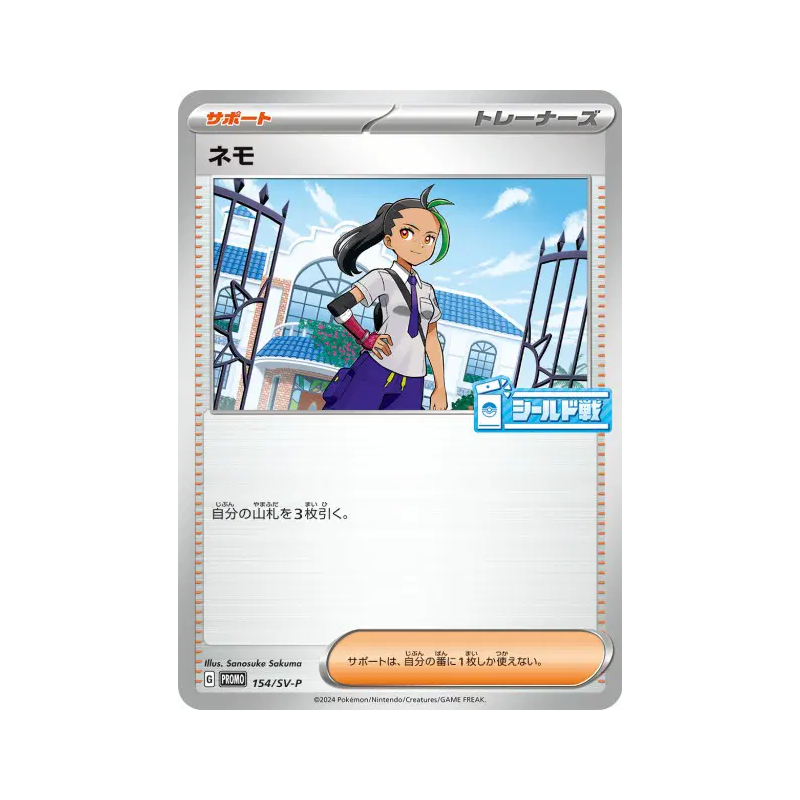 Carte Pokémon Japonaise Menzi 154/SV-P SV-P Promotional