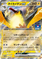 Carte Pokémon Japonaise Fulgulairo ex 155/SV-P SV-P Promotional