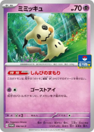 Carte Pokémon Japonaise Mimiqui 156/SV-P SV-P Promotional