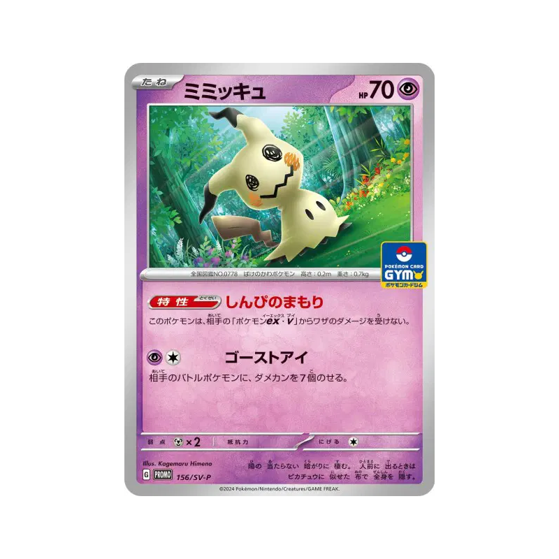 Carte Pokémon Japonaise Mimiqui 156/SV-P SV-P Promotional