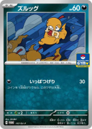 Carte Pokémon Japonaise Baggiguane 157/SV-P SV-P Promotional