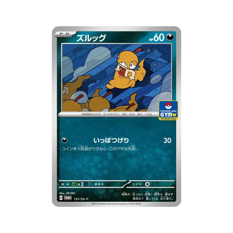 Carte Pokémon Japonaise Baggiguane 157/SV-P SV-P Promotional