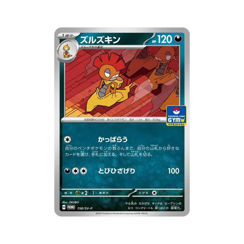 Carte Pokémon Japonaise Baggaïd 158/SV-P SV-P Promotional