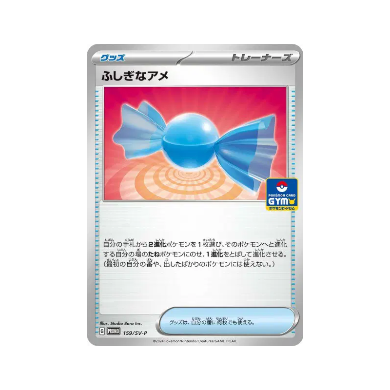 Carte Pokémon Japonaise Super bonbon 159/SV-P SV-P Promotional