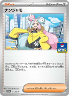 Carte Pokémon Japonaise Mashynn 161/SV-P SV-P Promotional