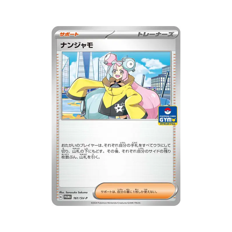 Carte Pokémon Japonaise Mashynn 161/SV-P SV-P Promotional