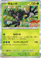 Carte Pokémon Japonaise Zarude 162/SV-P SV-P Promotional