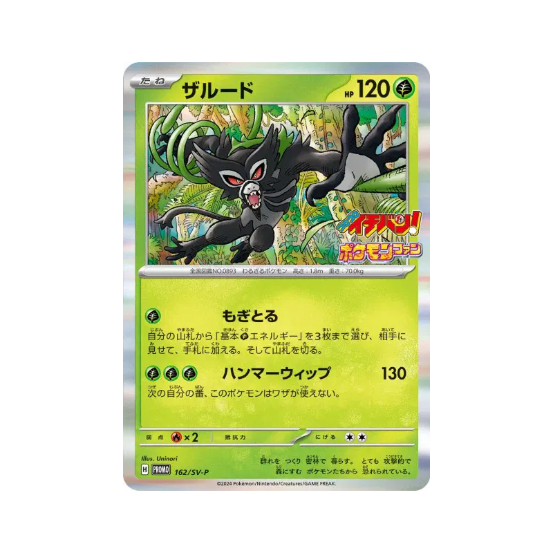 Carte Pokémon Japonaise Zarude 162/SV-P SV-P Promotional