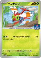 Carte Pokémon Japonaise Yanma 163/SV-P SV-P Promotional