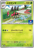 Carte Pokémon Japonaise Yanmega 164/SV-P SV-P Promotional