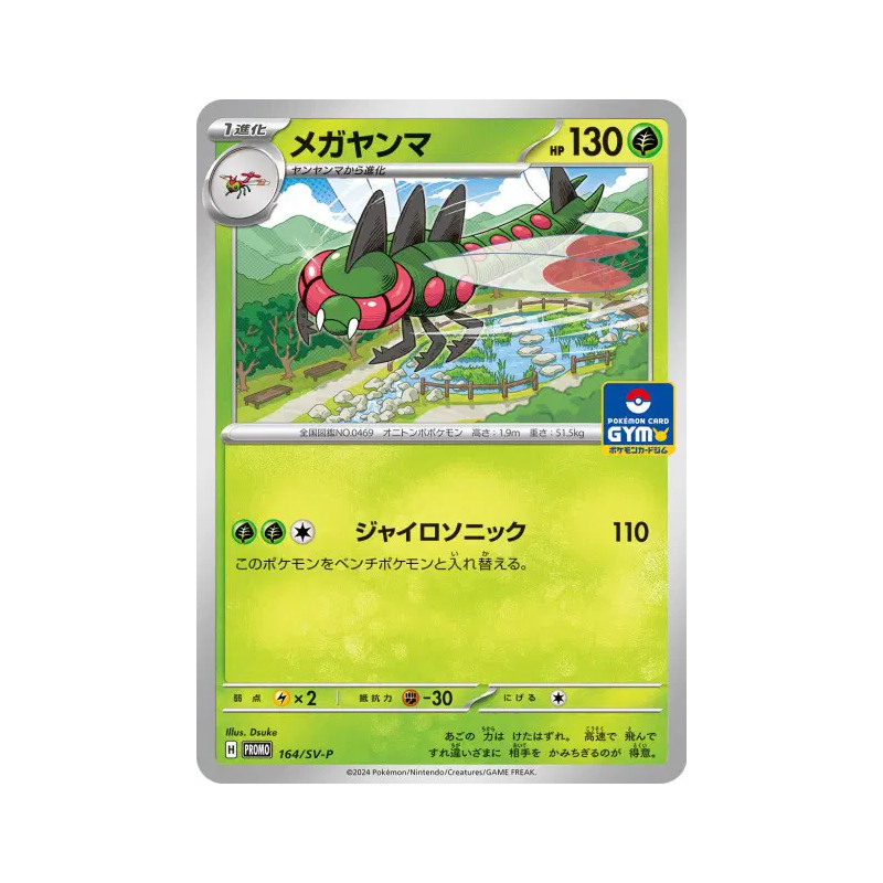 Carte Pokémon Japonaise Yanmega 164/SV-P SV-P Promotional