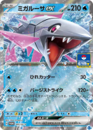 Carte Pokémon Japonaise Délestin ex 165/SV-P SV-P Promotional