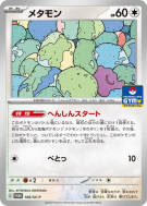 Carte Pokémon Japonaise Métamorph 166/SV-P SV-P Promotional