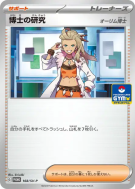 Carte Pokémon Japonaise Recherches Professorales Professeure Olim 168/SV-P SV-P Promotional