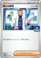 Carte Pokémon Japonaise Recherches Professorales Professeur Turum 169/SV-P SV-P Promotional