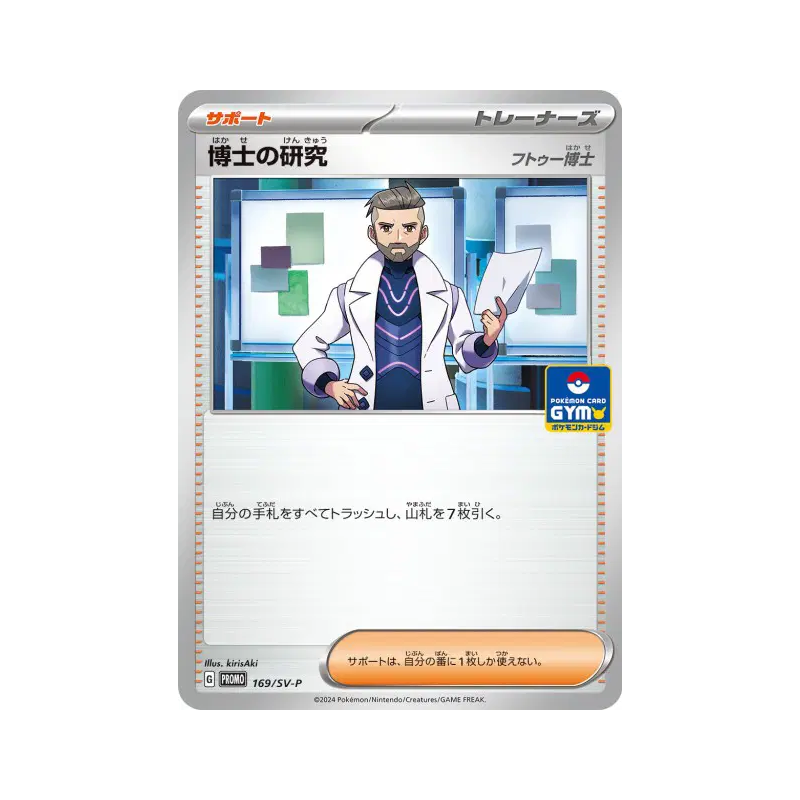Carte Pokémon Japonaise Recherches Professorales Professeur Turum 169/SV-P SV-P Promotional