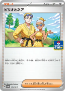 Carte Pokémon Japonaise Milio & Naire 170/SV-P SV-P Promotional