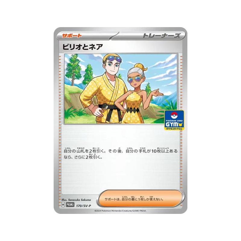 Carte Pokémon Japonaise Milio & Naire 170/SV-P SV-P Promotional