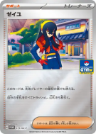 Carte Pokémon Japonaise Roseille 171/SV-P SV-P Promotional