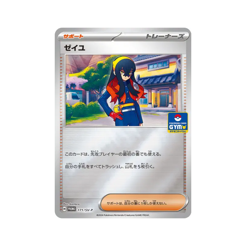 Carte Pokémon Japonaise Roseille 171/SV-P SV-P Promotional