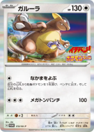 Carte Pokémon Japonaise Kangourex 172/SVP SV-P Promotional