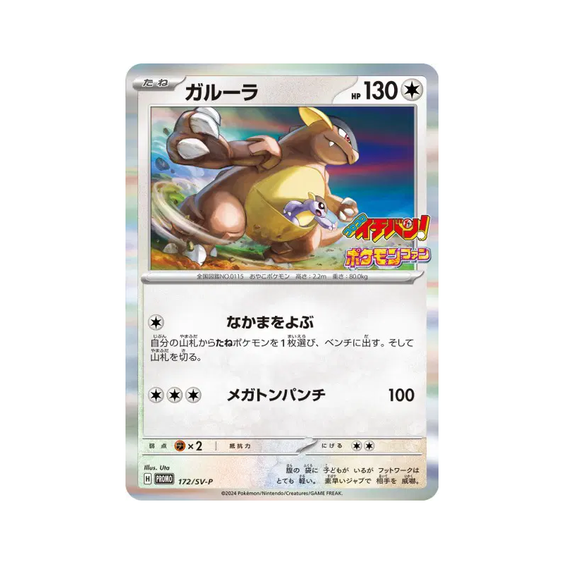 Carte Pokémon Japonaise Kangourex 172/SVP SV-P Promotional