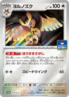 Carte Pokémon Japonaise Noarfang 173/SV-P SV-P Promotional