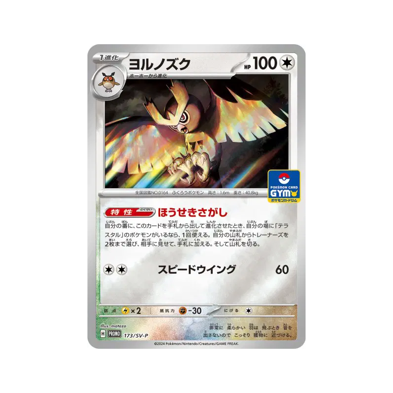 Carte Pokémon Japonaise Noarfang 173/SV-P SV-P Promotional
