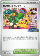 Carte Pokémon Japonaise Fanfare de Célébration 174/SV-P SV-P Promotional