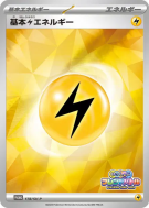 Carte Pokémon Japonaise Énergie Électrique de Base 178/SV-P SV-P Promotional