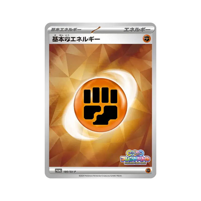 Carte Pokémon Japonaise Énergie Combat de base 180/SV-P SV-P Promotional