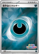 Carte Pokémon Japonaise Énergie Obscur de base 181/SV-P SV-P Promotional