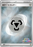 Carte Pokémon Japonaise Énergie Métal de base 182/SV-P SV-P Promotional