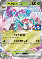 Carte Pokémon Japonaise Bérasca ex 184/SV-P SV-P Promotional